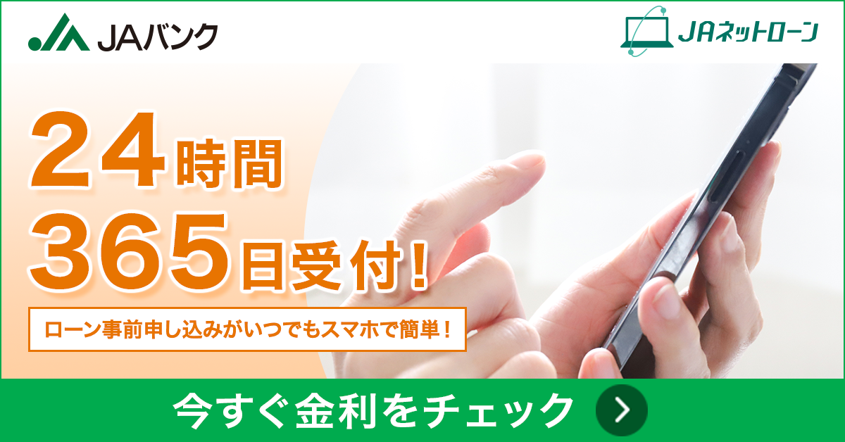JAバンク青森 マイカー/教育ローンお借入特典2026