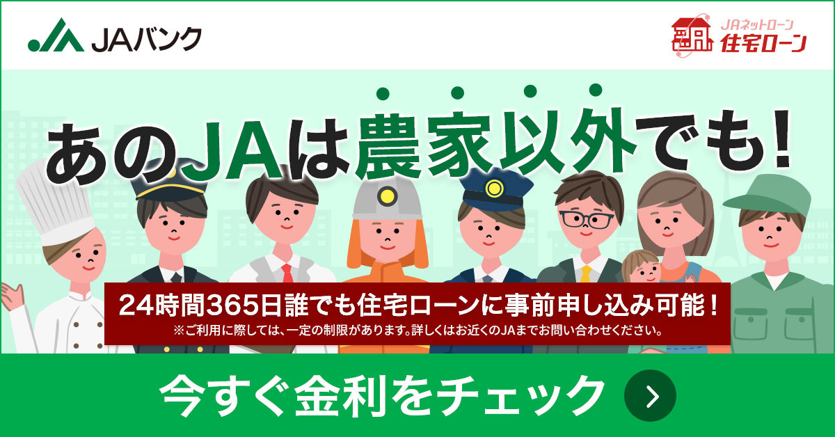 JAバンク青森 住宅ローンお借入特典2026