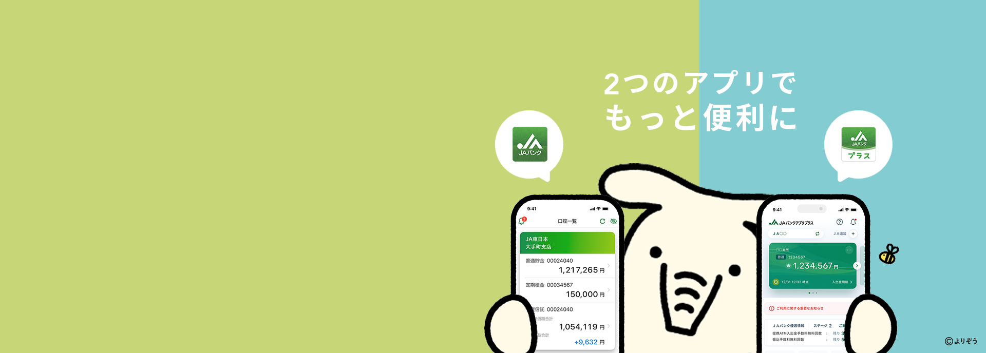 2つのアプリでもっと便利に！